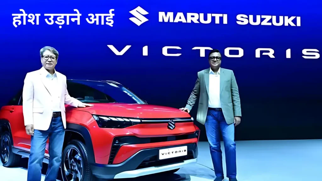Maruti suzuki victoris